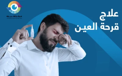 أفضل طرق علاج قرحة العين 